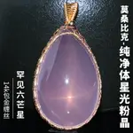 親寶水晶莫桑比克純凈體六芒星光粉晶吊墜飾品首飾贈14K包金鏈