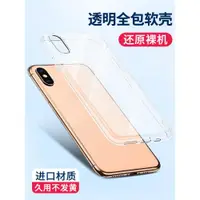 在飛比找ETMall東森購物網優惠-適用iPhone X透明手機殼XS蘋果XR硅膠XsMax新款