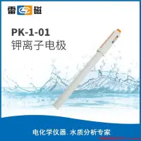 在飛比找Yahoo!奇摩拍賣優惠-上海雷磁 PK-1-01型鉀離子電極 離子計濃度計 離子測量