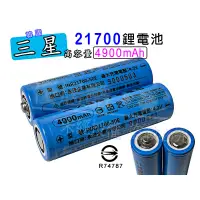 在飛比找蝦皮購物優惠-三星 21700 動力電池 鋰電池 INR21700 50E