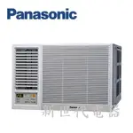 **新世代電器**CW-R28LHA2 請先詢價 PANASONIC國際牌 變頻冷暖窗型冷氣(左吹)