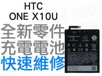 在飛比找Yahoo!奇摩拍賣優惠-HTC ONE X10U 全新電池 無法充電 電池膨脹 更換