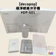 ♢揪團客♢ 【decopop】極淨絕美沖牙機 #DP-601 象牙白 洗牙機 噴牙機 牙線機 沖齒機 噴頭5入