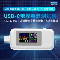 在飛比找momo購物網優惠-【Kamera 佳美能】USB-C 電壓電流測量儀(VA-3