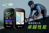 在飛比找Yahoo!奇摩拍賣優惠-Bryton Rider S500T GPS自行車訓練記錄器