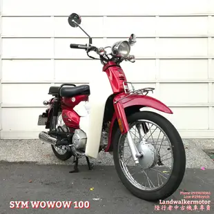 ⛩️【陸行者中古機車專賣】SYM 2015 娃娃 WOWOW 100 復古紅 ⛩️