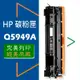 HP 碳粉匣 Q5949A/Q5949X (49A/49X) 適用: 1160/1320/1320n/3390/3392