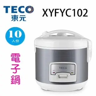 TECO 東元 XYFYC102 機械10人份電子鍋