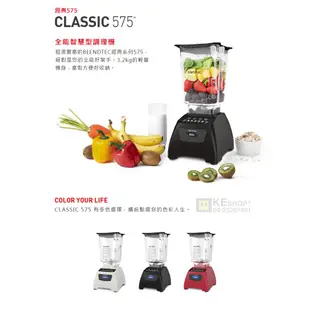 美國 Blendtec ( Classic 575 )【經典575系列】高效能食物調理機-尊爵黑