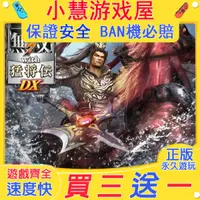 在飛比找蝦皮購物優惠-【買三送一】Switch遊戲 真三國無雙7猛將傳  中文版 