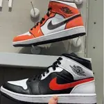 AIR JORDAN 1 MID TURF ORANGE 白橘 一代 小扣碎 男女 顏色齊全 DD6834-802