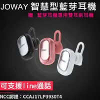 在飛比找蝦皮購物優惠-【實體門市：婕樂數位】JOWAY智慧型藍芽耳機 可支援LIN