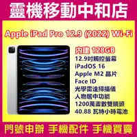 在飛比找蝦皮購物優惠-[空機自取價]APPLE iPAD PRO 12.9吋 20