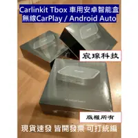 在飛比找蝦皮購物優惠-Carlinkit Tbox 原車內建Carplay轉智慧車