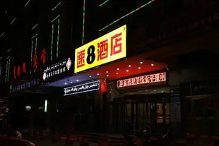 速8酒店(和田團結廣場二號店)Super 8 Hotel (Tianhe Tuanjie Square Branch 2)