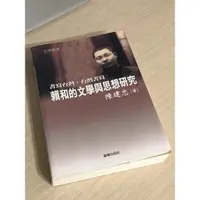 在飛比找蝦皮購物優惠-《二手》賴和的文學與思想研究