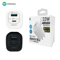 在飛比找PChome24h購物優惠-Oweida GaN 33W氮化鎵急速充電器 - 白色