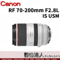 在飛比找數位達人優惠-平輸 Canon RF 70-200mm F2.8 L IS