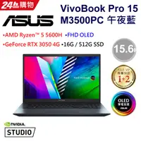 在飛比找蝦皮購物優惠-ASUS VivoBook Pro 15 OLED M350