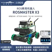 在飛比找樂天市場購物網優惠-ROS機器人麥克納姆輪自動駕駛編程小車激光雷達建圖導航樹莓派