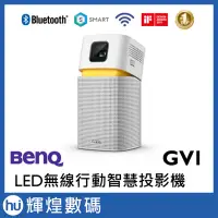 在飛比找Yahoo!奇摩拍賣優惠-BenQ LED Android 無線行動投影機 GV1(內