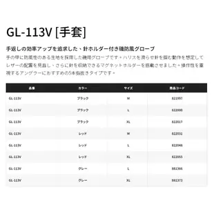 SHIMANO GL-113V [漁拓釣具] [露五指手套] [磯釣]