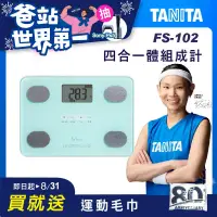 在飛比找博客來優惠-TANITA四合一體組成計FS-102 綠色