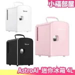 日本 ASTROAI 迷你冰箱 小冰箱 冷藏冰箱 車載冰箱 小型冰箱 冷凍冰箱 車用冰箱 行動冰箱 攜帶式冰箱 單門冷藏【小福部屋】