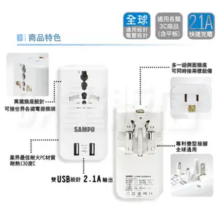 SAMPO 雙寶 萬國充電器 雙USB 轉接頭 EP-U141AU2 擴充座 USB充電器 旅行萬用轉接