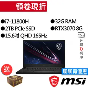 MSI 微星 GS66 Stealth 11UG-246TW i7/RTX3070 獨顯 15.6吋 電競筆電