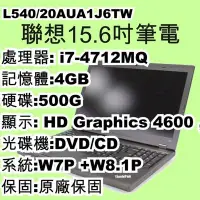 在飛比找Yahoo!奇摩拍賣優惠-5Cgo【權宇】聯想 lenovo L540/20AUA1J