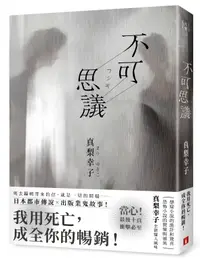 在飛比找誠品線上優惠-不可思議