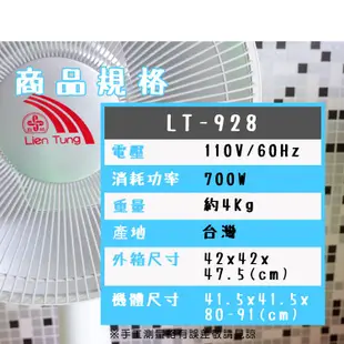 聯統 14吋 (定時)鹵素電暖器 LT-928 現貨 廠商直送