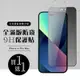 IPhone 14 PRO MAX 保護貼 買一送一滿版黑框防窺玻璃鋼化膜(買一送一 IPhone 14 PRO MAX 保護貼)