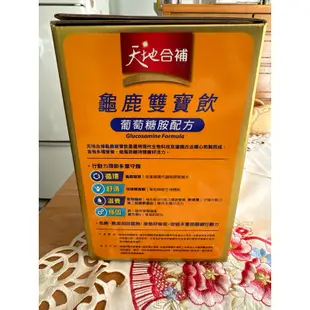 Costco 天地合補 龜鹿雙寶飲 68毫升30入 天地合補 好市多 龜鹿雙寶飲 葡萄糖胺飲 加強配方 送禮好選擇