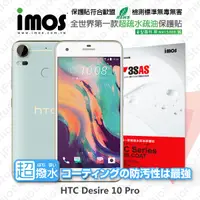 在飛比找松果購物優惠-【現貨】免運 HTC Desire 10 Pro iMOS 