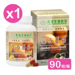 【長庚生技】巴西蘑菇膠囊X1瓶(90粒/瓶)