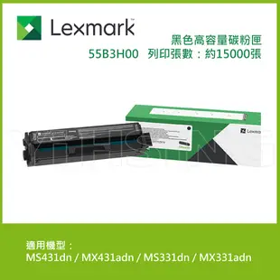 Lexmark 原廠黑色高容量碳粉匣 55B3H00 (15K) 適用: MS331dn/MS431dn/MX331ad