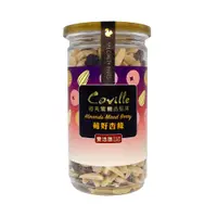 在飛比找PChome24h購物優惠-【Coville可夫萊精品堅果 】雙活菌莓好杏條200g/罐