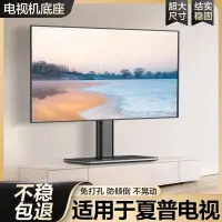 在飛比找樂天市場購物網優惠-適用夏普電視機底座萬能通用支架免打孔臺式增高座架55/65/