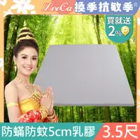 在飛比找PChome24h購物優惠-LooCa防蟎防蚊5cm泰國乳膠床墊-單大3.5尺