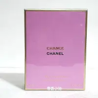 在飛比找Yahoo!奇摩拍賣優惠-《尋香小站 》Chanel Chance  EDP 邂逅淡香