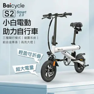 【Baicycle】S2小白電動輔助自行車