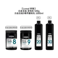 在飛比找蝦皮商城優惠-Loreal 萊雅 白金全能9 專用雙氧乳 淨色粉 雙氧水 