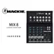 ♪♪學友樂器音響♪♪ Mackie MIX8 8軌 小型混音器 公司貨