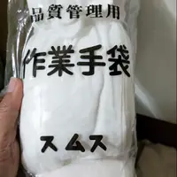 在飛比找蝦皮購物優惠-電子手套/TC棉手套/電子棉手套/白手套/結婚手套/工作手套