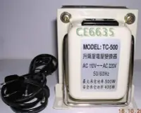 在飛比找Yahoo!奇摩拍賣優惠-AC110V 220V雙向升降壓變壓器(TC-500)