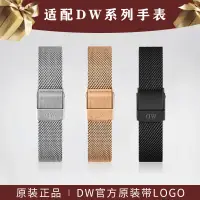 在飛比找蝦皮購物優惠-現貨 錶帶 錶鏈 手錶配件適用DW錶帶鋼帶男女dw款式丹尼爾