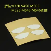 在飛比找Yahoo!奇摩拍賣優惠-滑鼠配件羅技V320 V450 M505 M525 M545