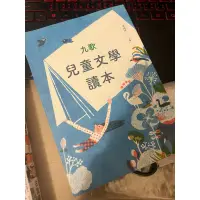 在飛比找蝦皮購物優惠-九歌出版社 兒童文學讀本